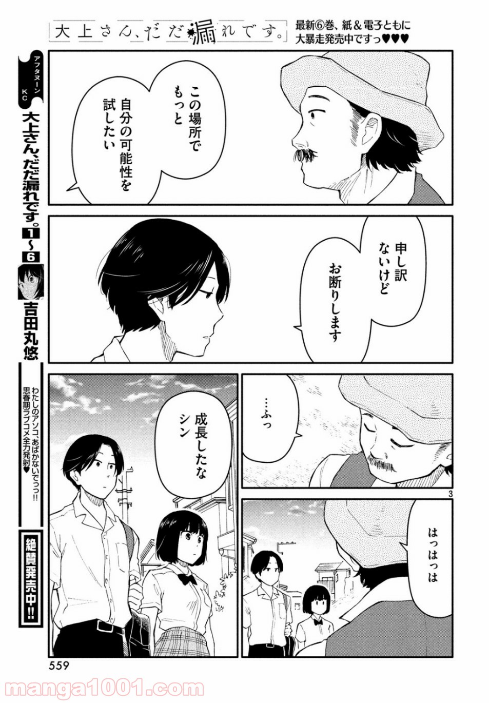 大上さん、だだ漏れです。 - 第36話 - Page 2