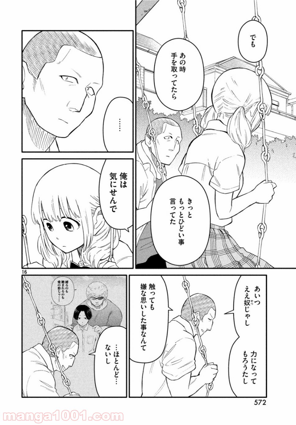 大上さん、だだ漏れです。 - 第36話 - Page 15