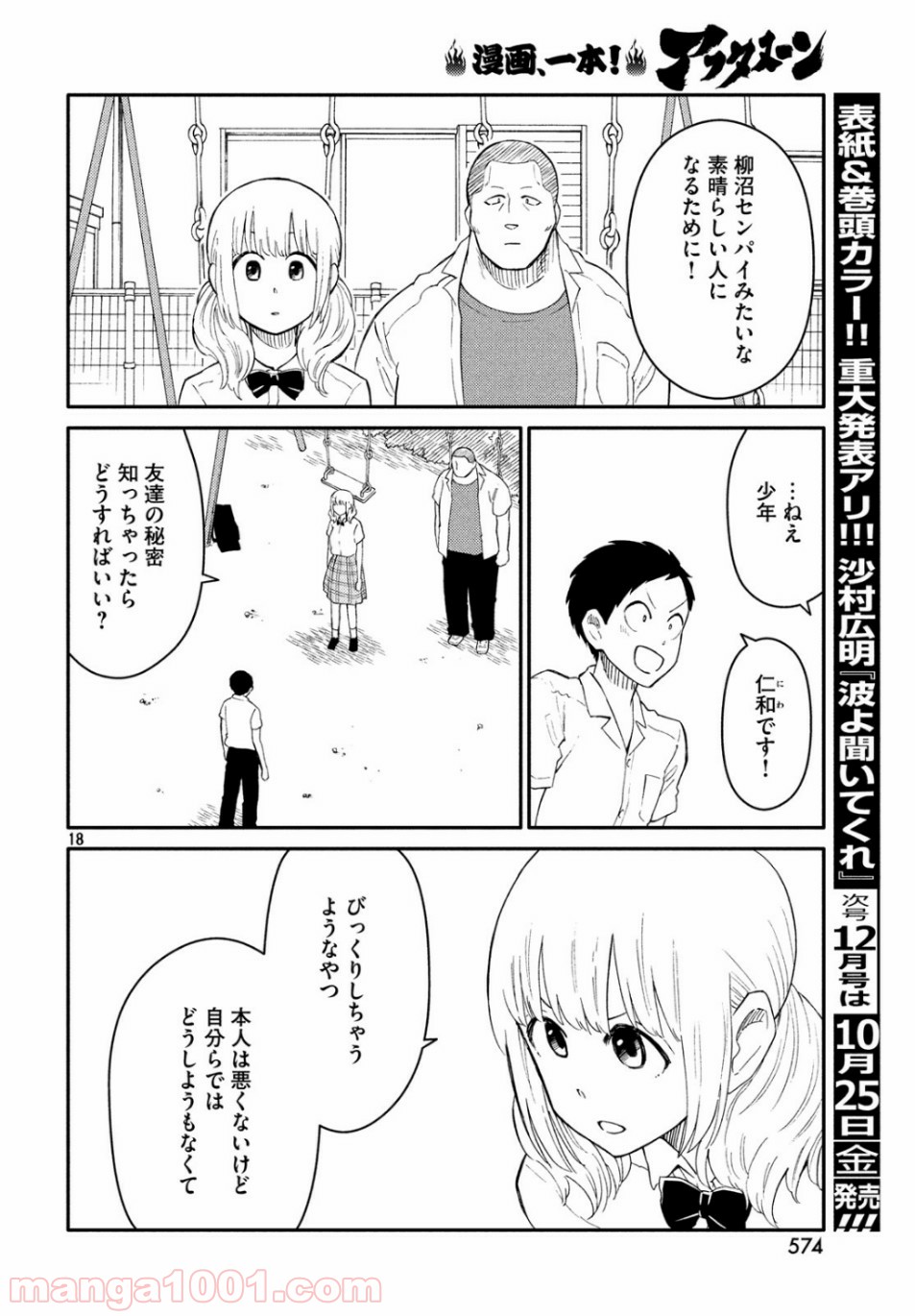 大上さん、だだ漏れです。 - 第36話 - Page 17