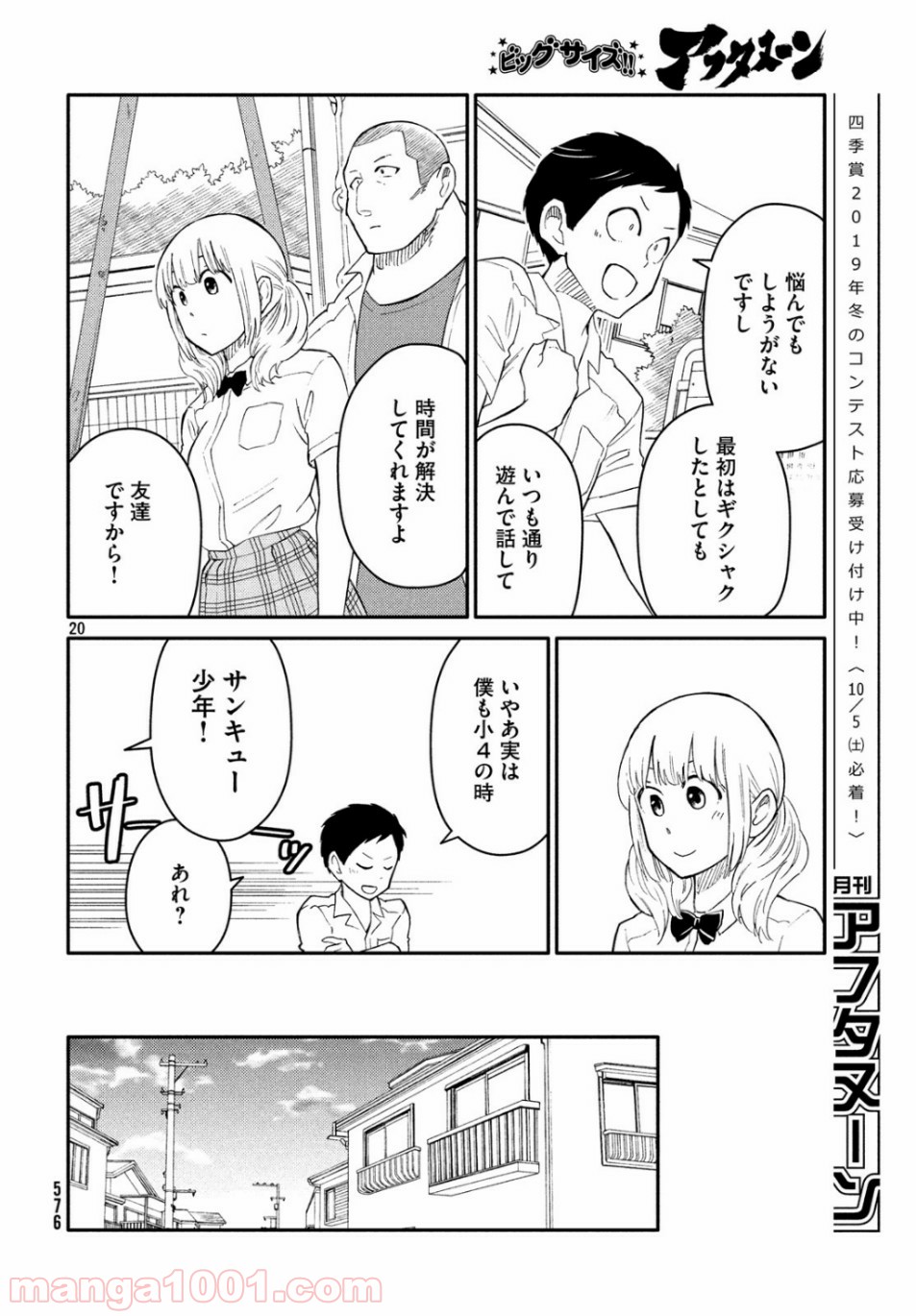 大上さん、だだ漏れです。 - 第36話 - Page 19