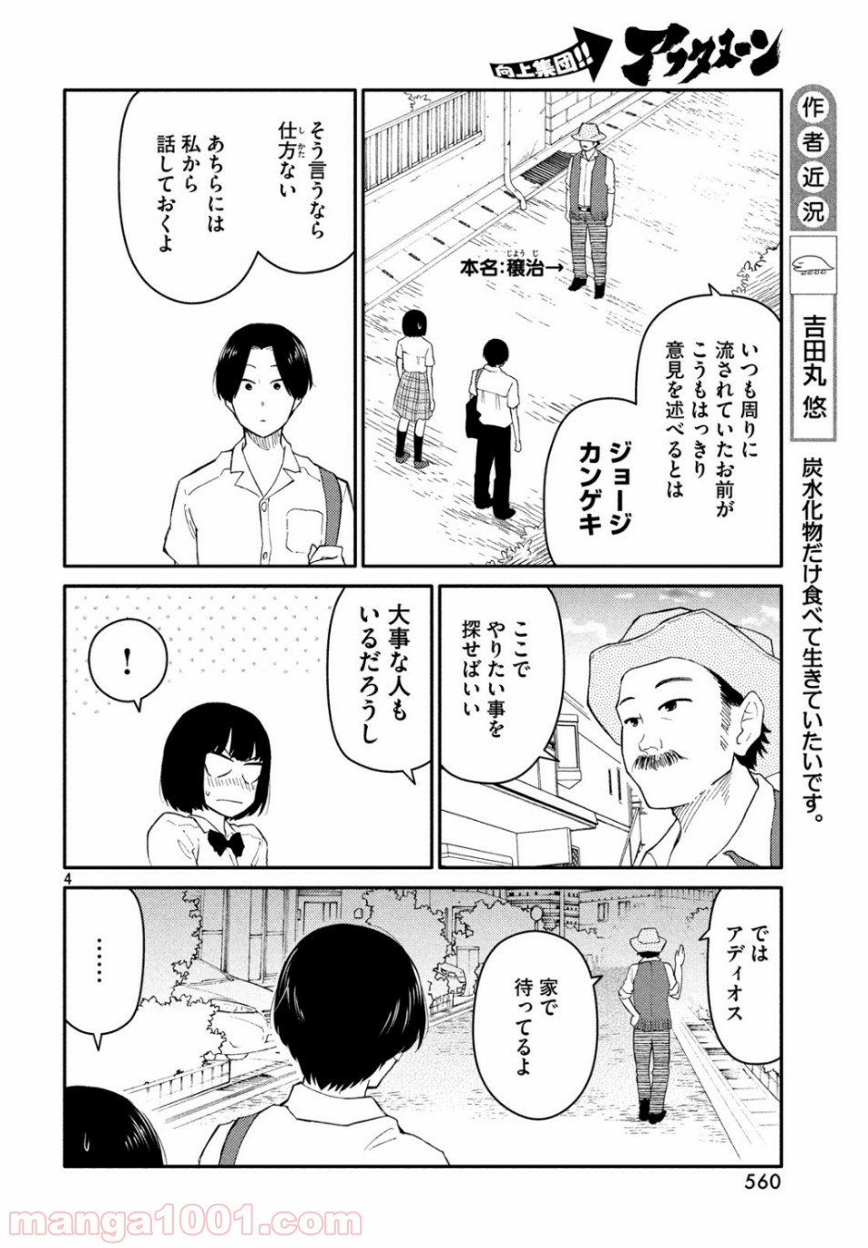 大上さん、だだ漏れです。 - 第36話 - Page 3