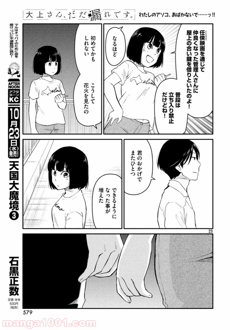 大上さん、だだ漏れです。 - 第36話 - Page 22