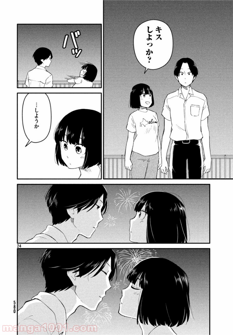 大上さん、だだ漏れです。 - 第36話 - Page 23