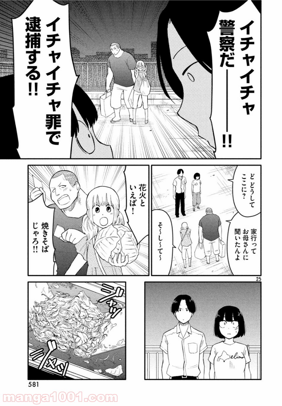 大上さん、だだ漏れです。 - 第36話 - Page 24