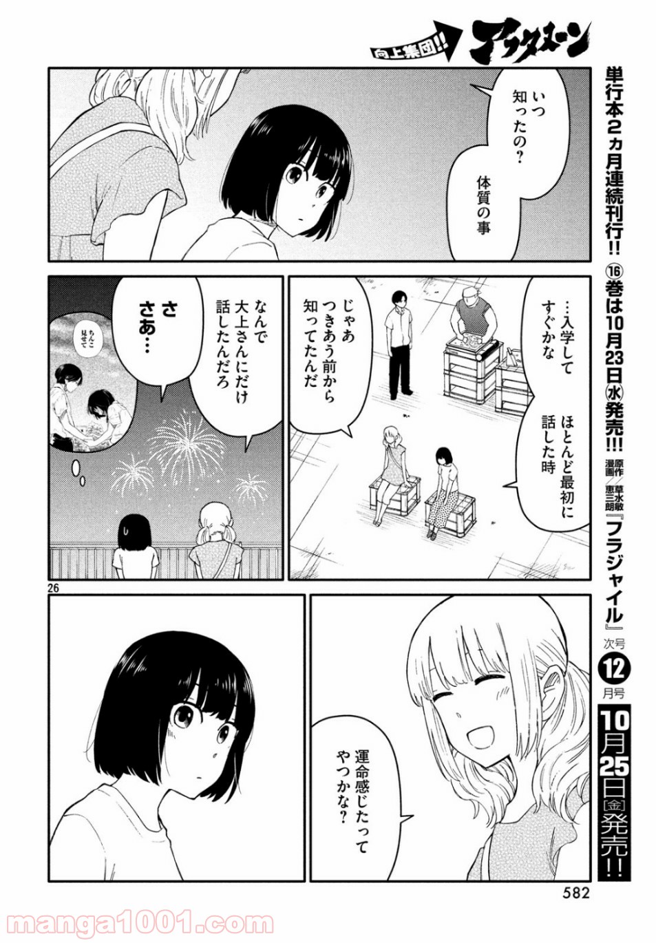 大上さん、だだ漏れです。 - 第36話 - Page 25