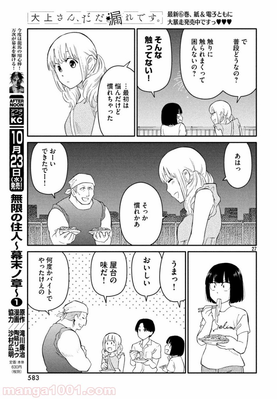 大上さん、だだ漏れです。 - 第36話 - Page 26