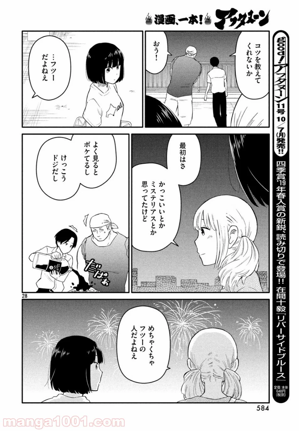 大上さん、だだ漏れです。 - 第36話 - Page 27