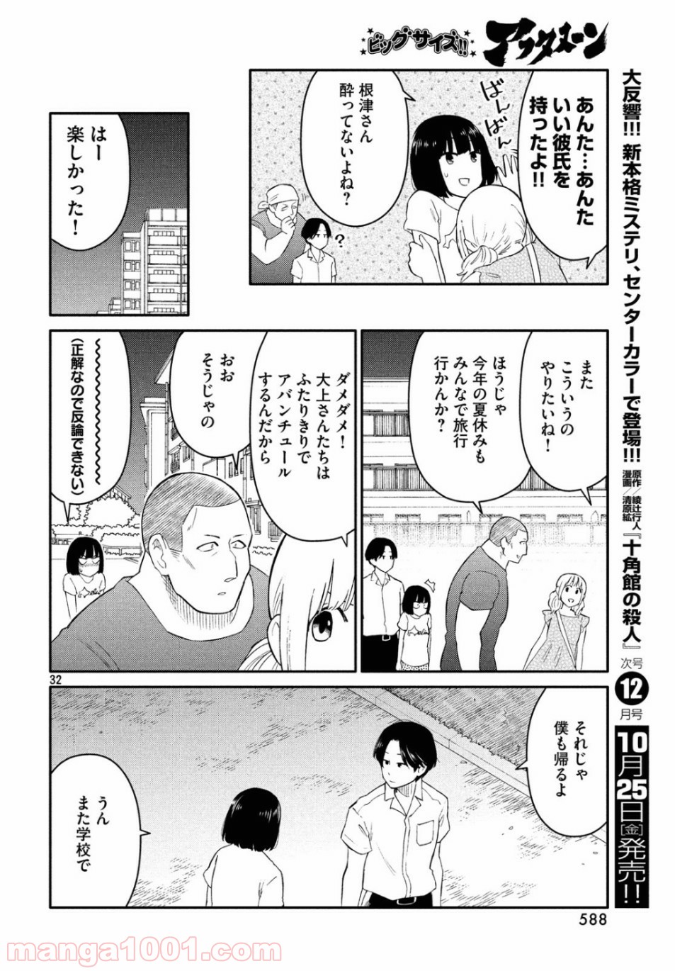 大上さん、だだ漏れです。 - 第36話 - Page 31