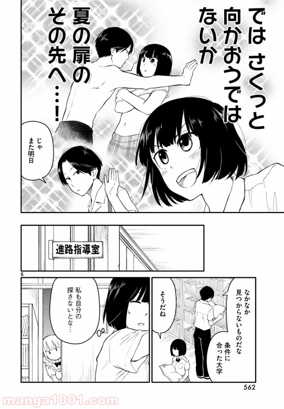 大上さん、だだ漏れです。 - 第36話 - Page 5