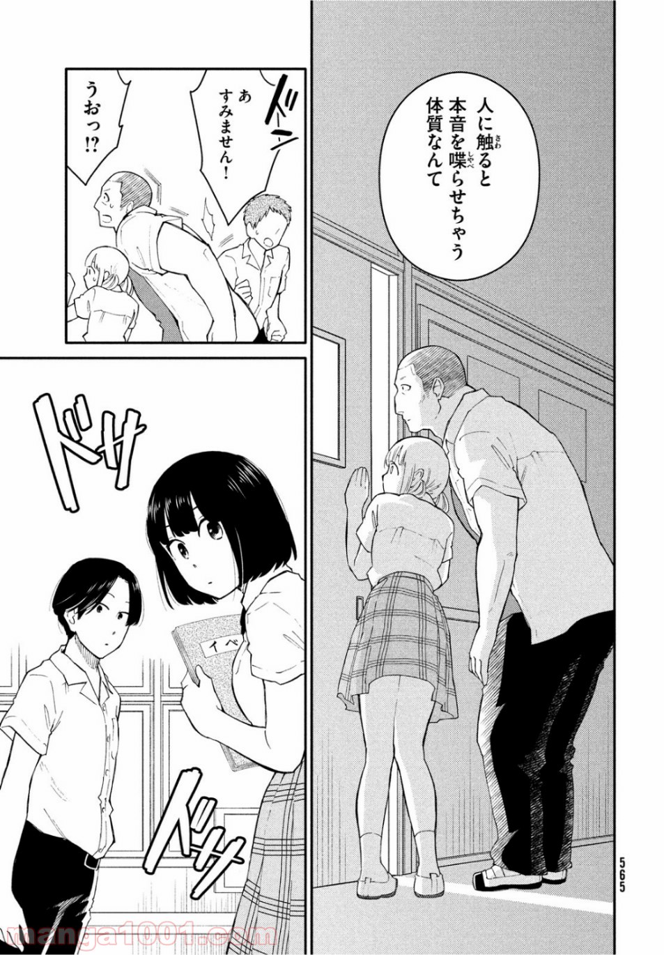 大上さん、だだ漏れです。 - 第36話 - Page 8