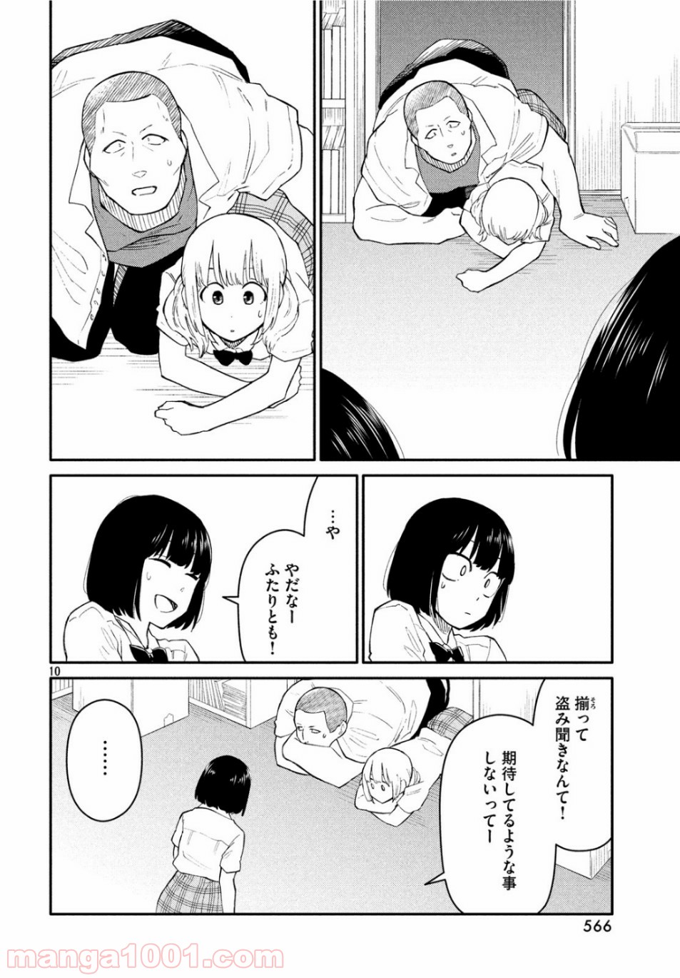 大上さん、だだ漏れです。 - 第36話 - Page 9