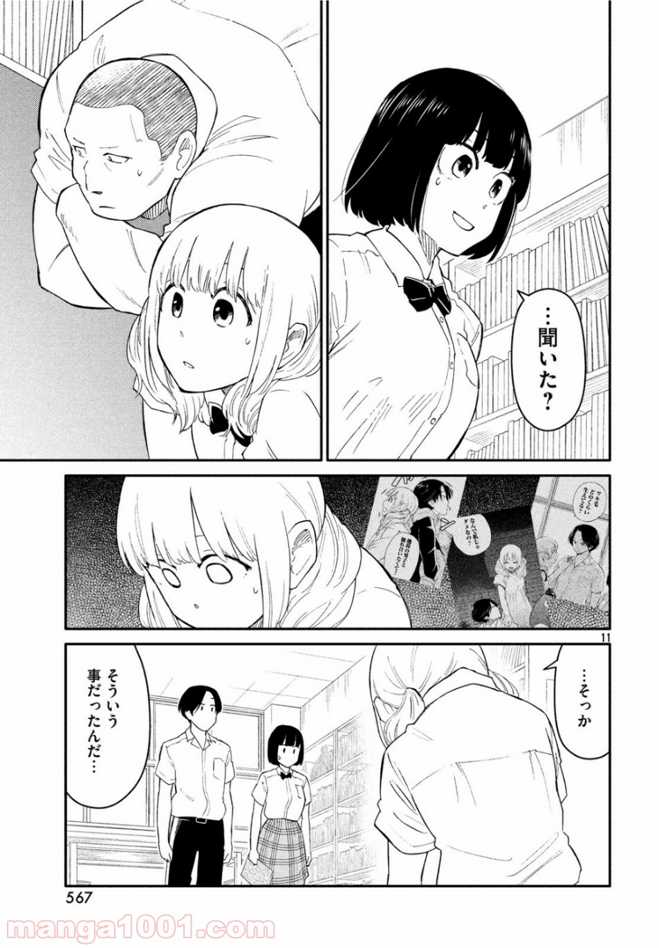 大上さん、だだ漏れです。 - 第36話 - Page 10