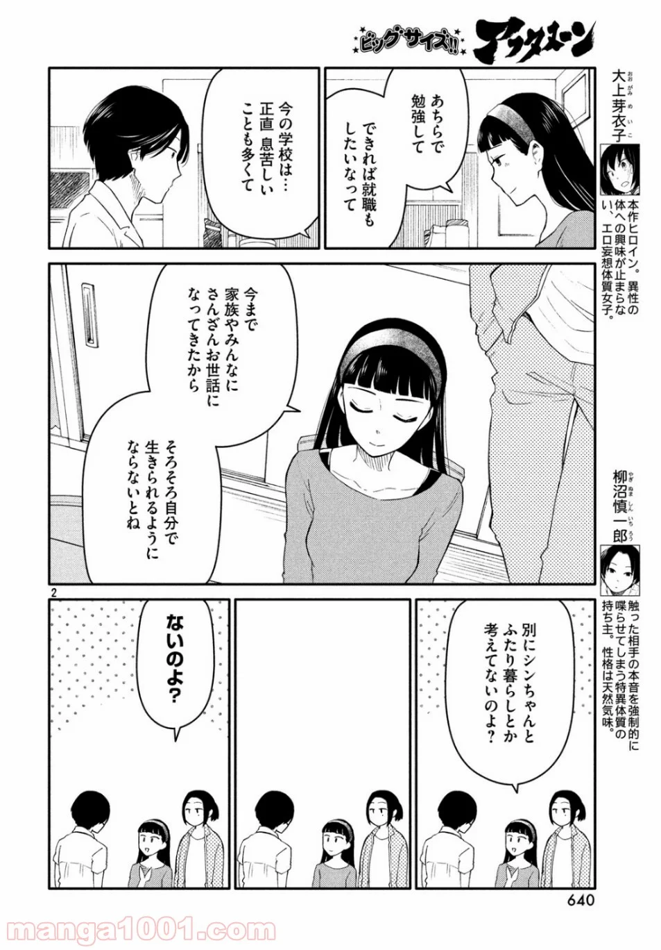 大上さん、だだ漏れです。 - 第37話 - Page 2