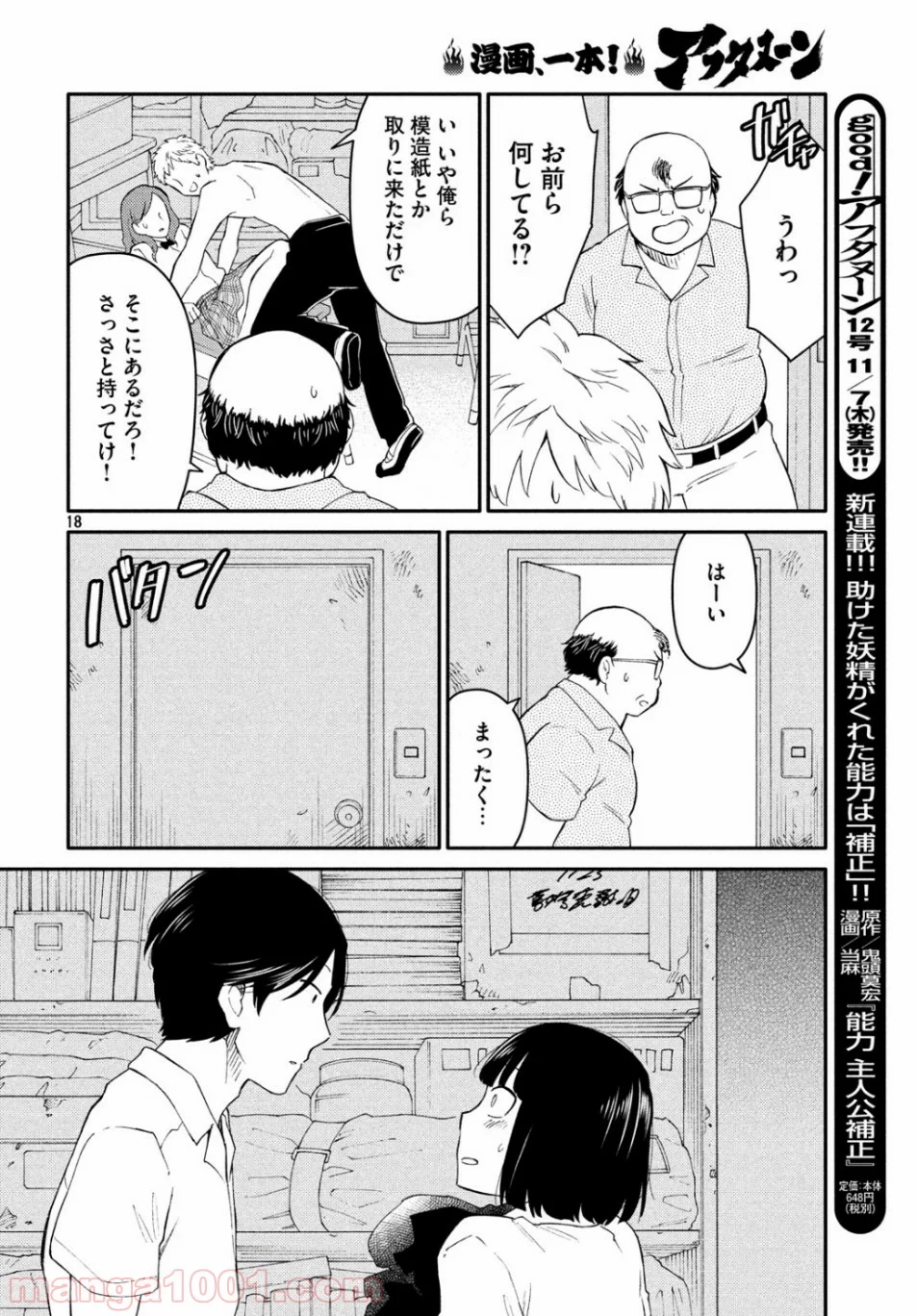 大上さん、だだ漏れです。 - 第37話 - Page 18