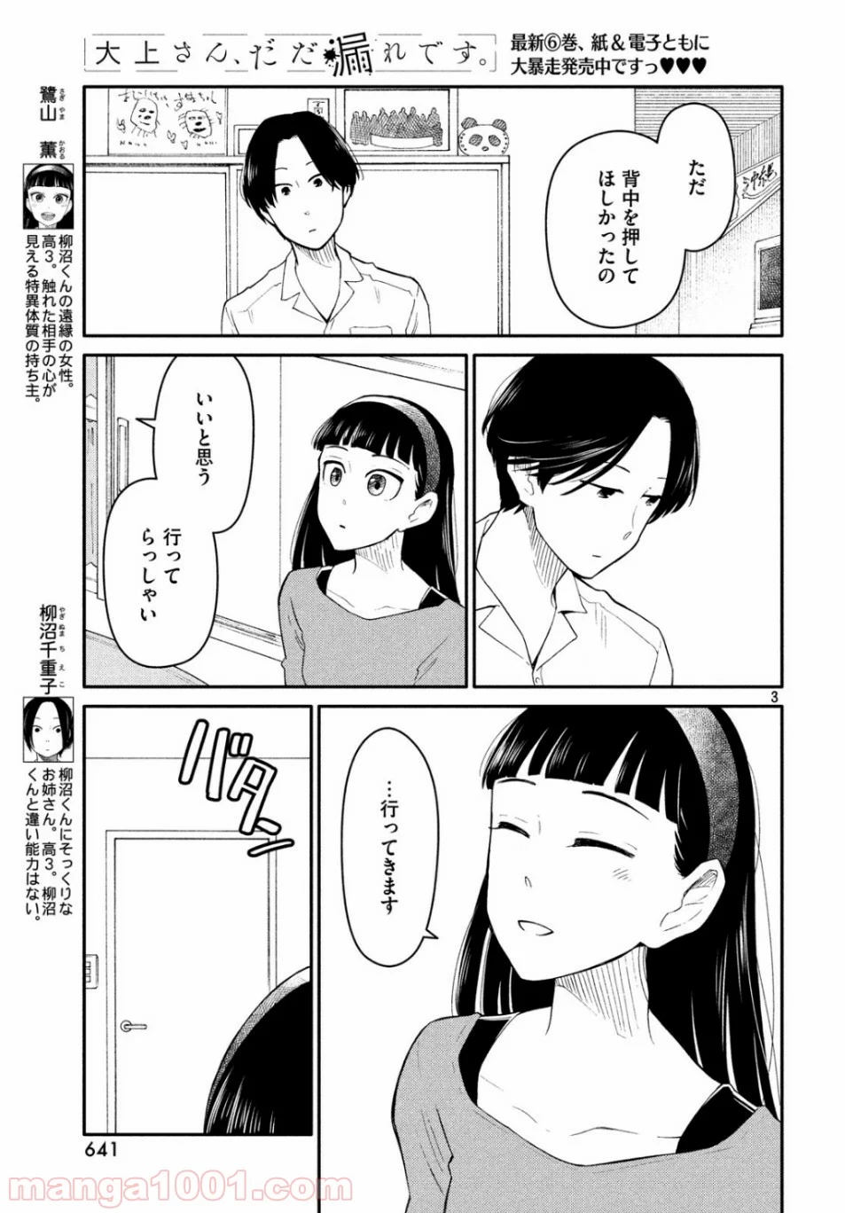 大上さん、だだ漏れです。 - 第37話 - Page 3