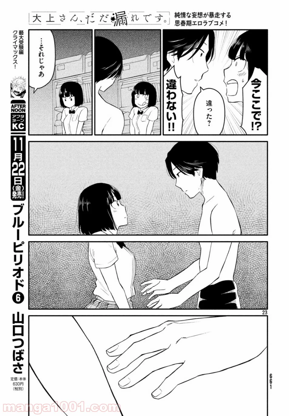 大上さん、だだ漏れです。 - 第37話 - Page 23