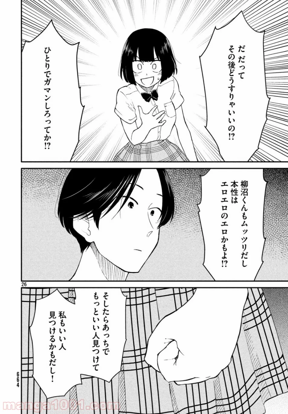 大上さん、だだ漏れです。 - 第37話 - Page 26