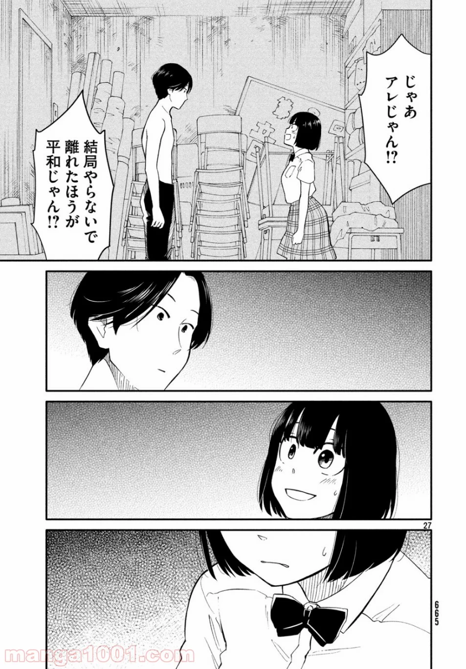 大上さん、だだ漏れです。 - 第37話 - Page 27