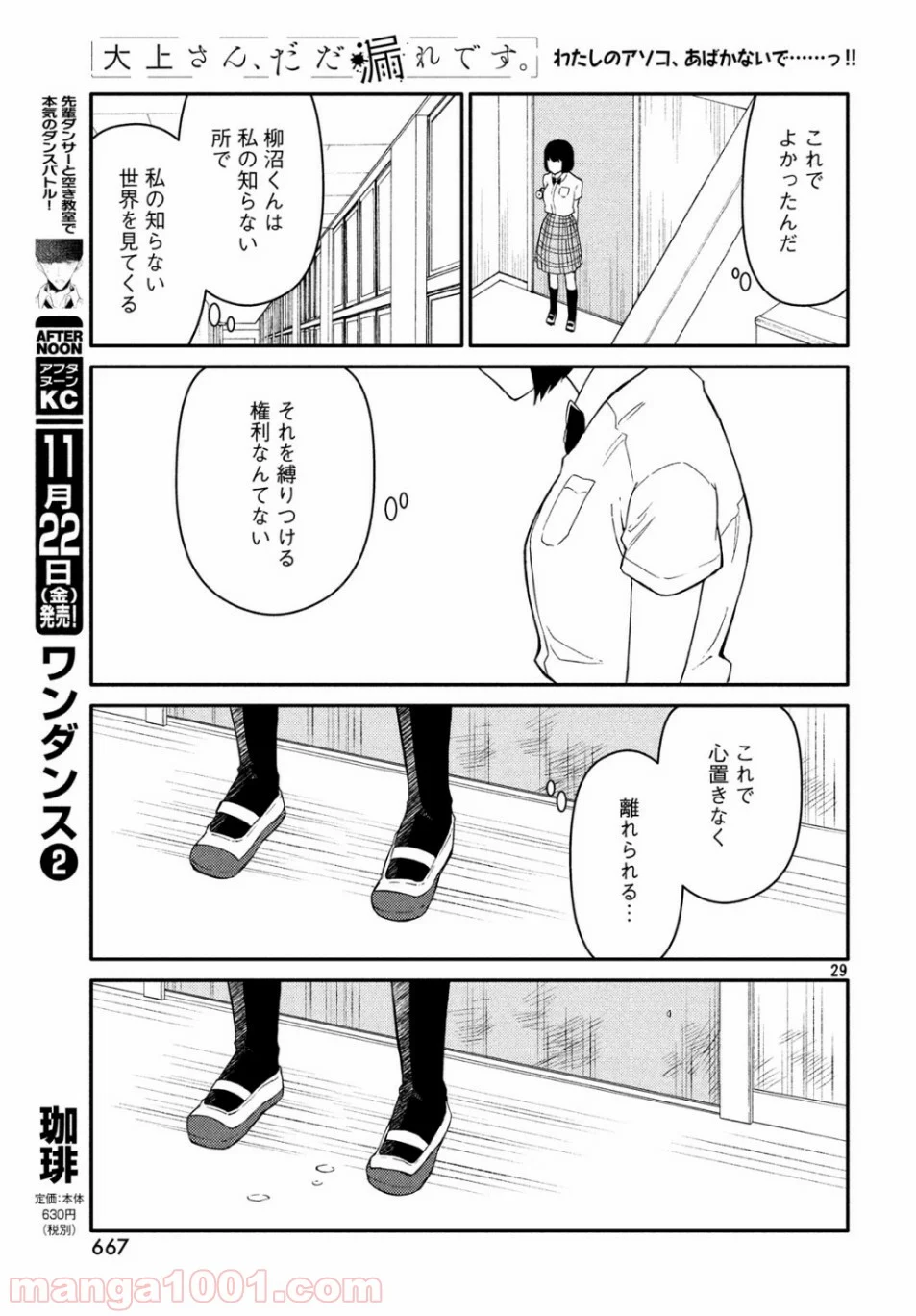 大上さん、だだ漏れです。 - 第37話 - Page 29