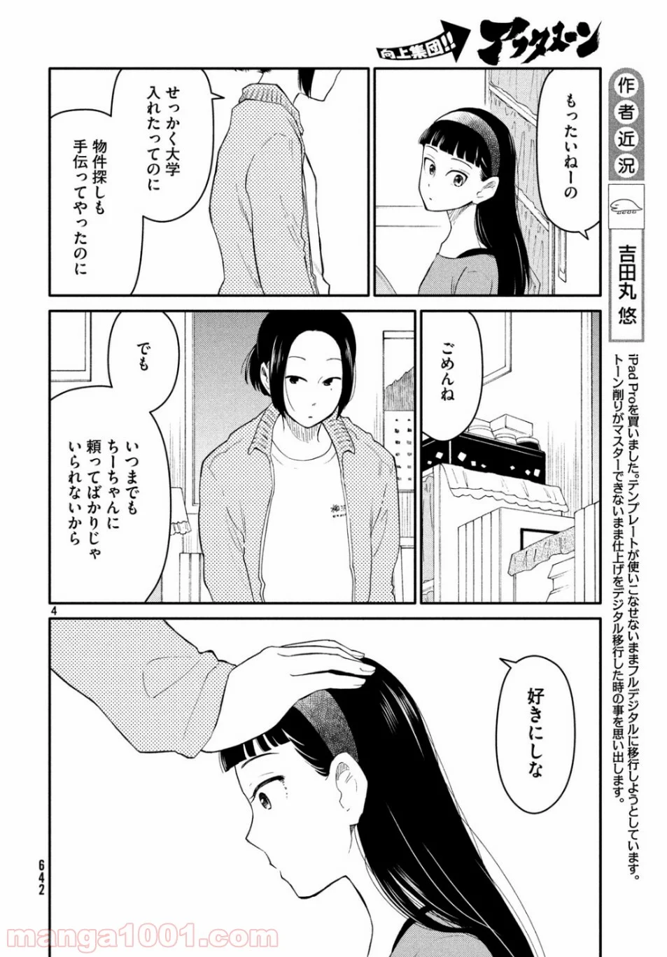 大上さん、だだ漏れです。 - 第37話 - Page 4