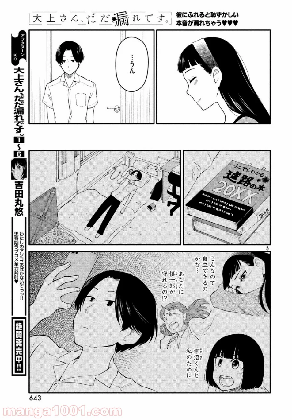 大上さん、だだ漏れです。 - 第37話 - Page 5