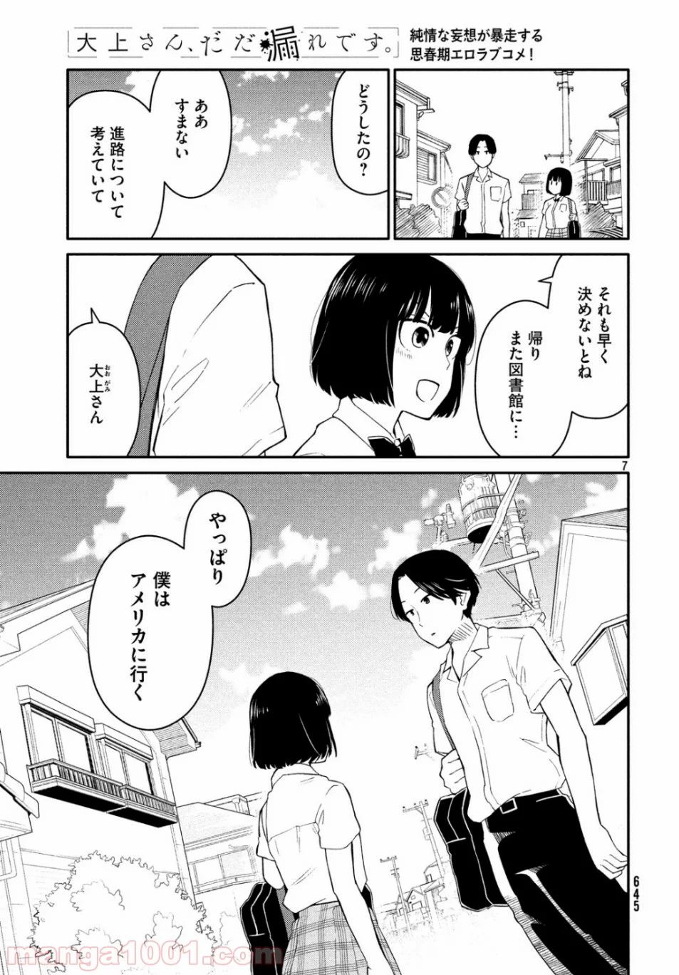 大上さん、だだ漏れです。 - 第37話 - Page 7