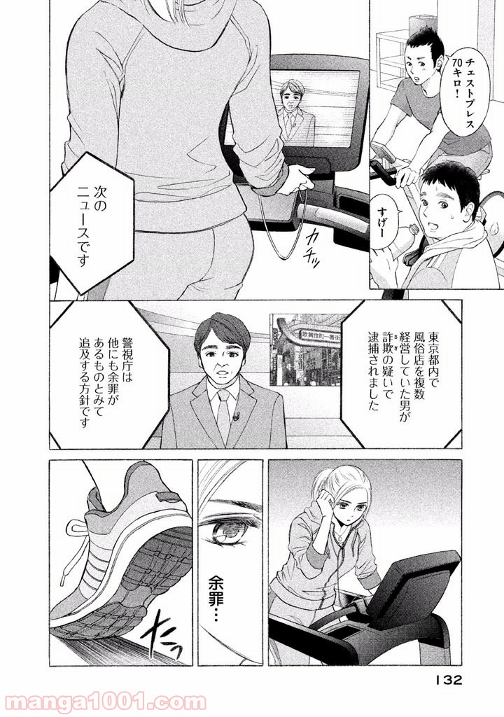 ライフ2 ギバーテイカー - 第5話 - Page 32