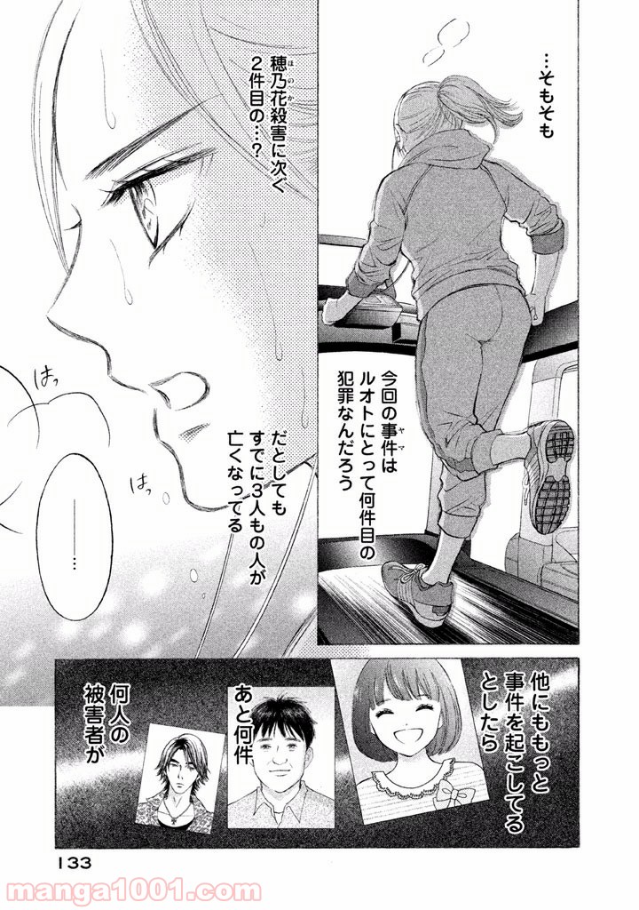 ライフ2 ギバーテイカー - 第5話 - Page 33