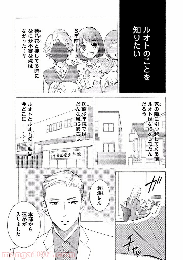 ライフ2 ギバーテイカー - 第6話 - Page 25