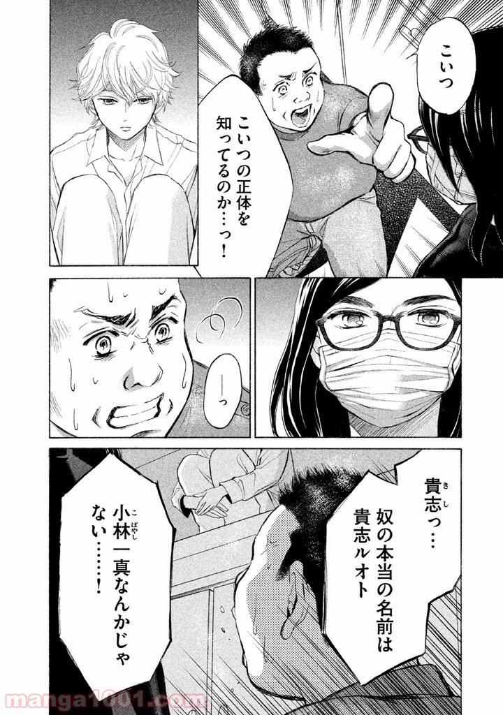 ライフ2 ギバーテイカー - 第6話 - Page 8