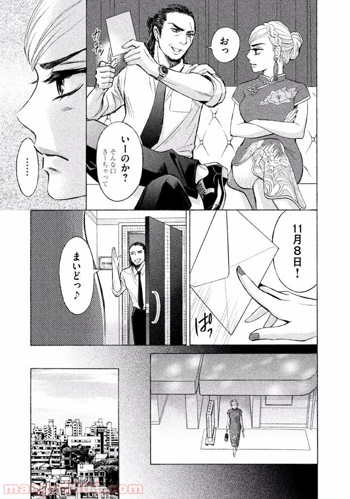 ライフ2 ギバーテイカー - 第7話 - Page 11