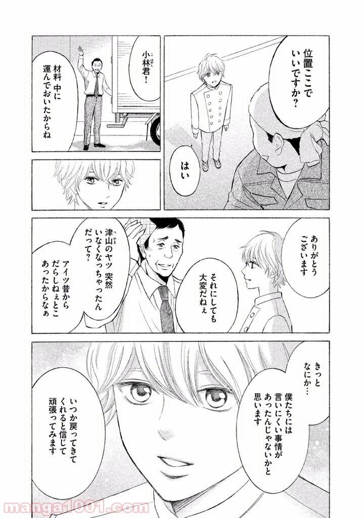 ライフ2 ギバーテイカー - 第7話 - Page 13