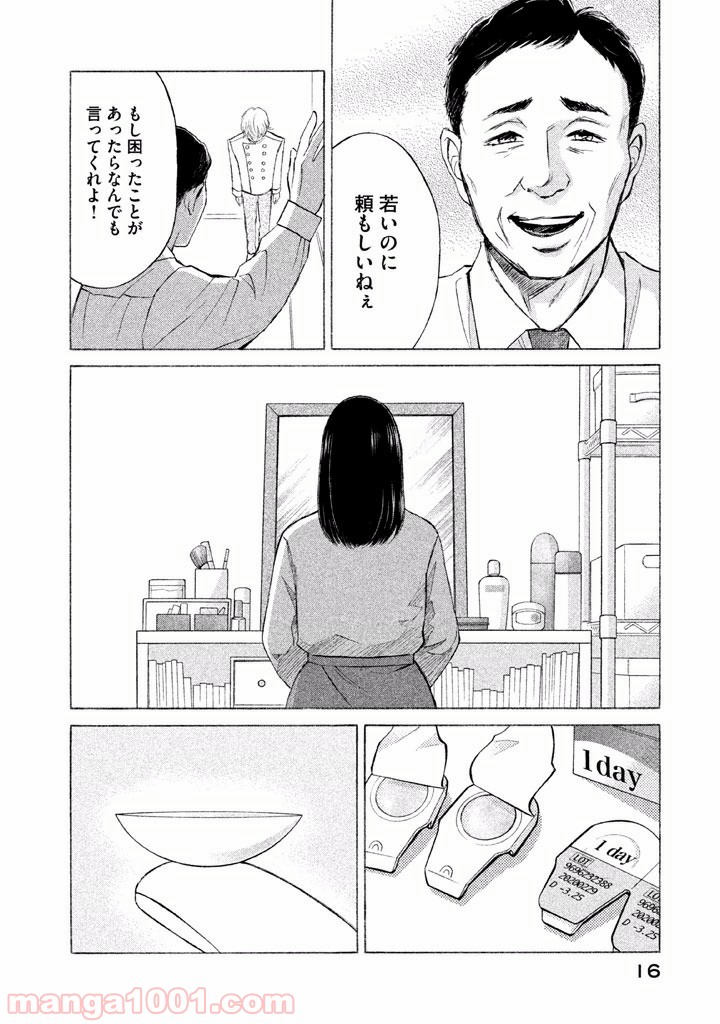 ライフ2 ギバーテイカー - 第7話 - Page 14