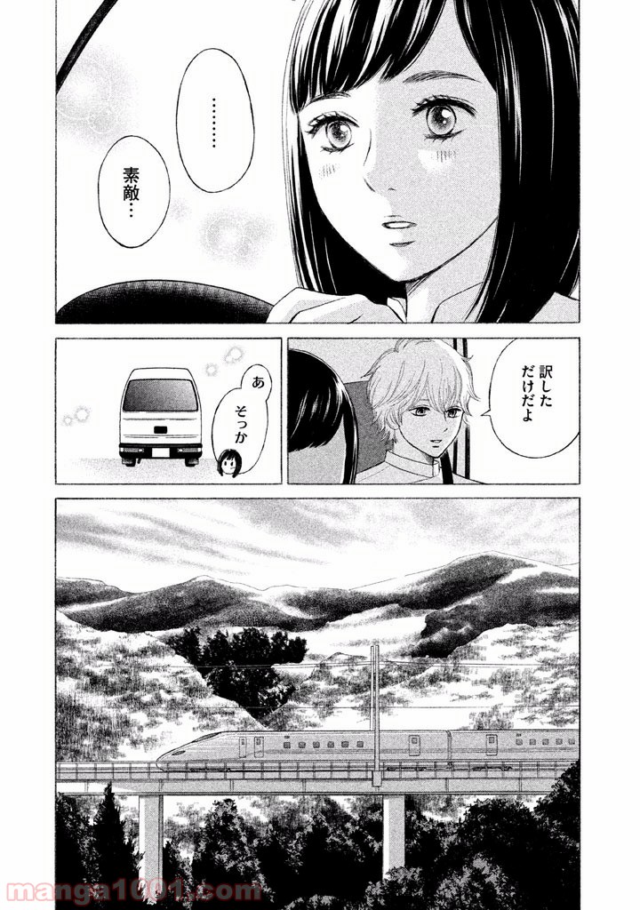 ライフ2 ギバーテイカー - 第7話 - Page 17