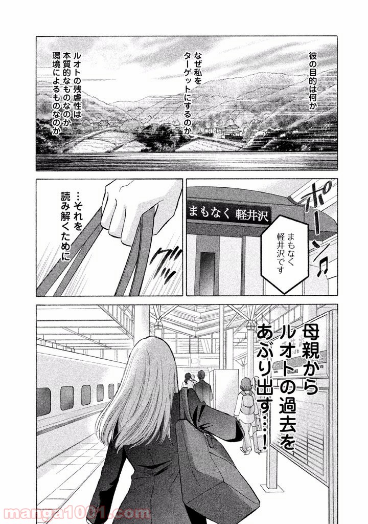 ライフ2 ギバーテイカー - 第7話 - Page 20