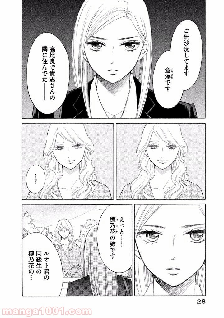 ライフ2 ギバーテイカー - 第7話 - Page 26