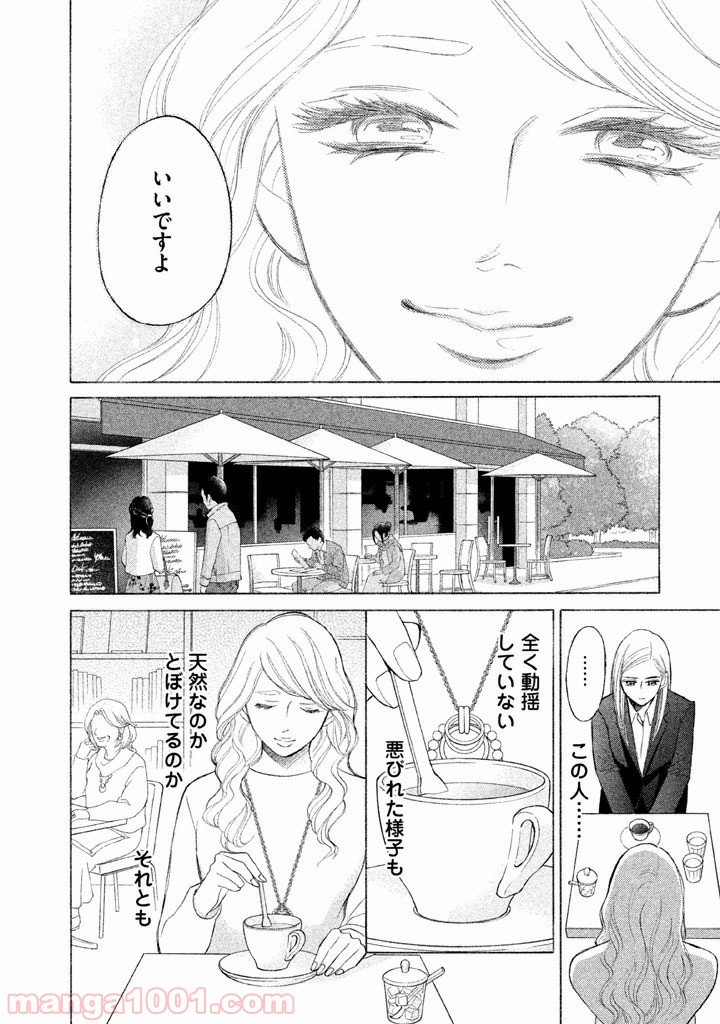 ライフ2 ギバーテイカー - 第7話 - Page 28