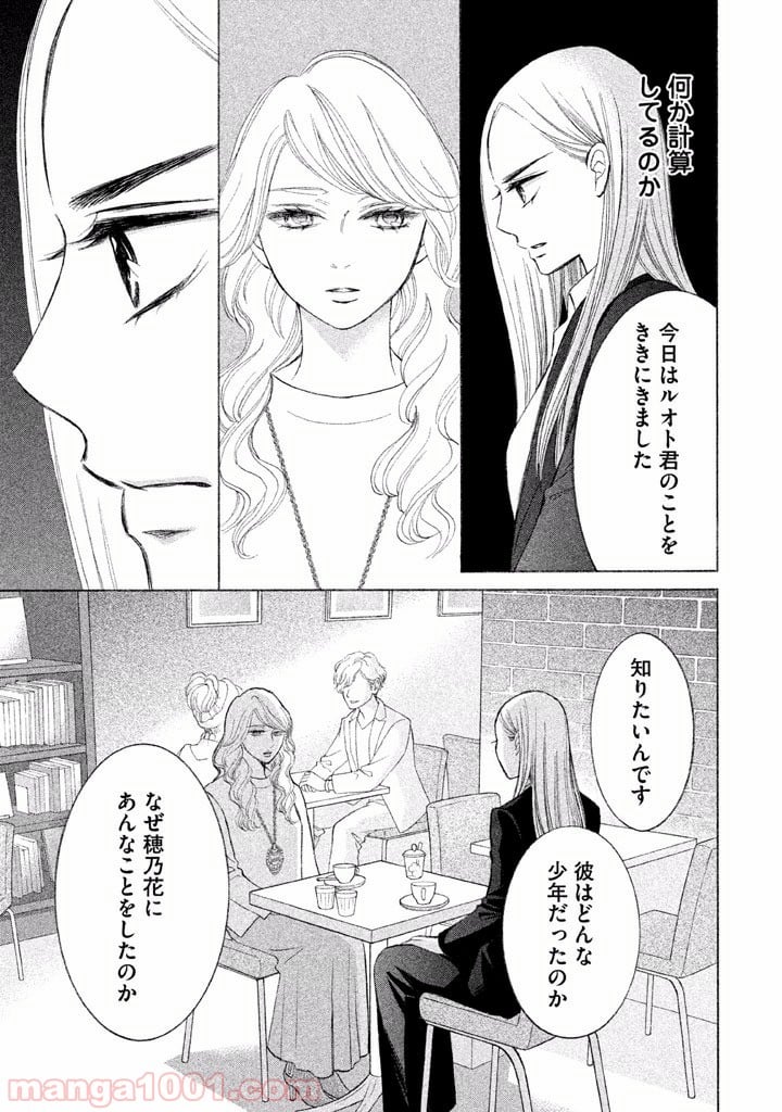 ライフ2 ギバーテイカー - 第7話 - Page 29