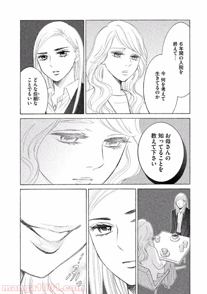 ライフ2 ギバーテイカー - 第7話 - Page 30