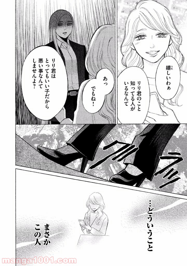 ライフ2 ギバーテイカー - 第7話 - Page 36