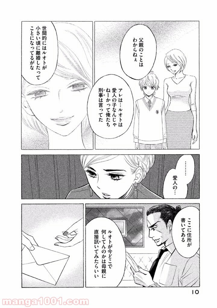 ライフ2 ギバーテイカー - 第7話 - Page 8