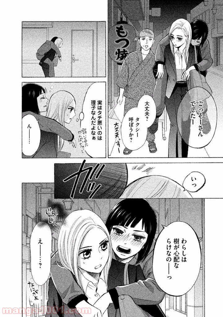 ライフ2 ギバーテイカー - 第9話 - Page 16