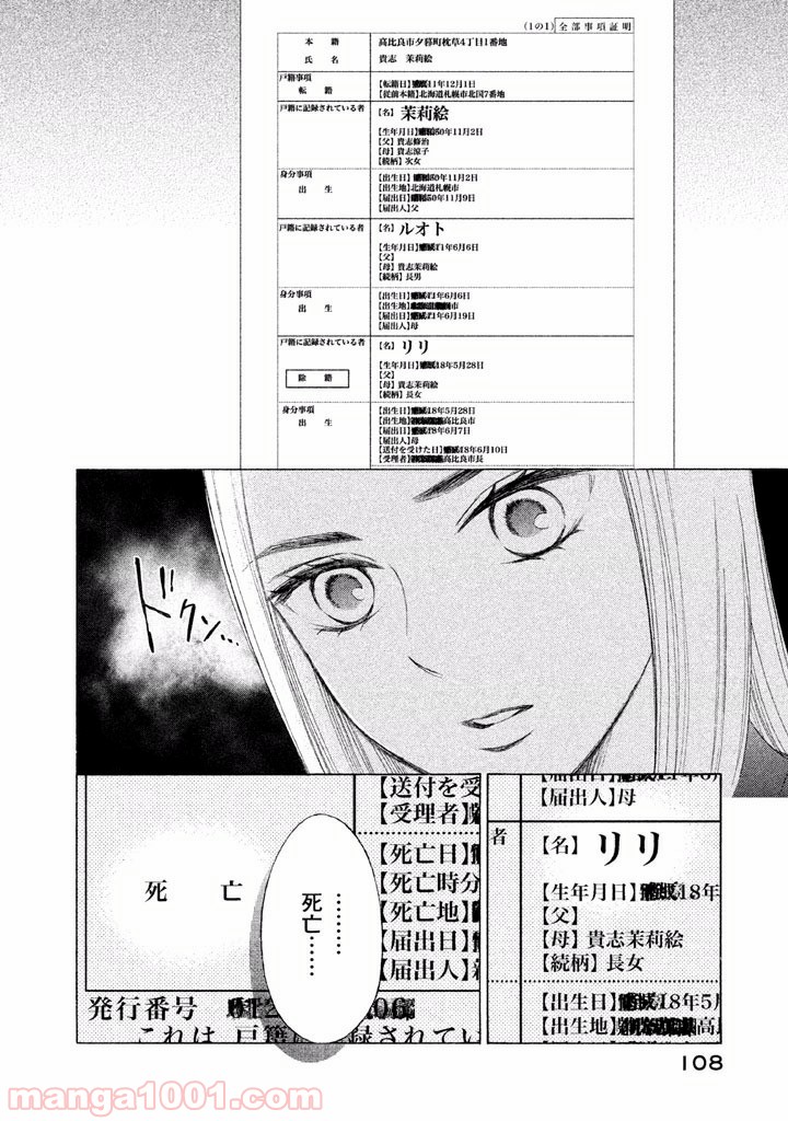 ライフ2 ギバーテイカー - 第9話 - Page 22