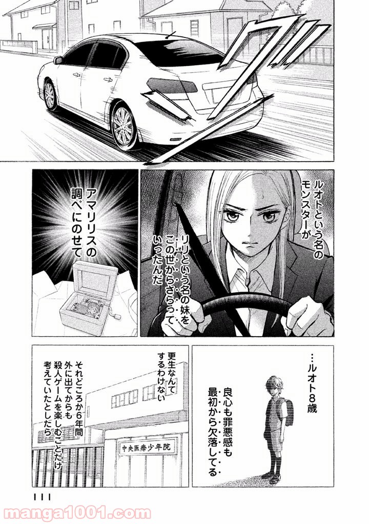 ライフ2 ギバーテイカー - 第9話 - Page 25