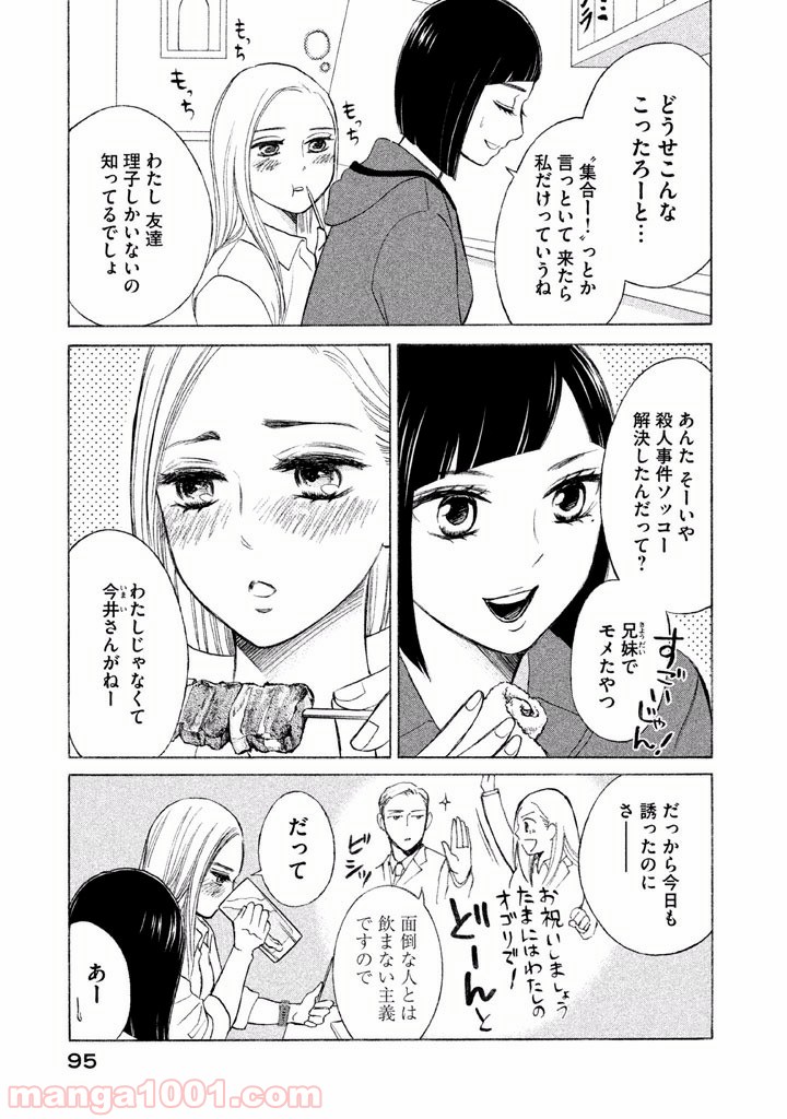 ライフ2 ギバーテイカー - 第9話 - Page 9