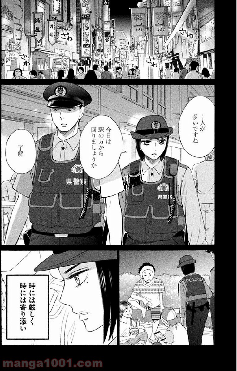 ライフ2 ギバーテイカー - 第11話 - Page 2