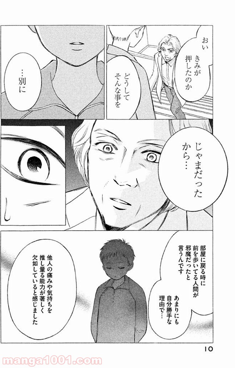 ライフ2 ギバーテイカー - 第11話 - Page 8