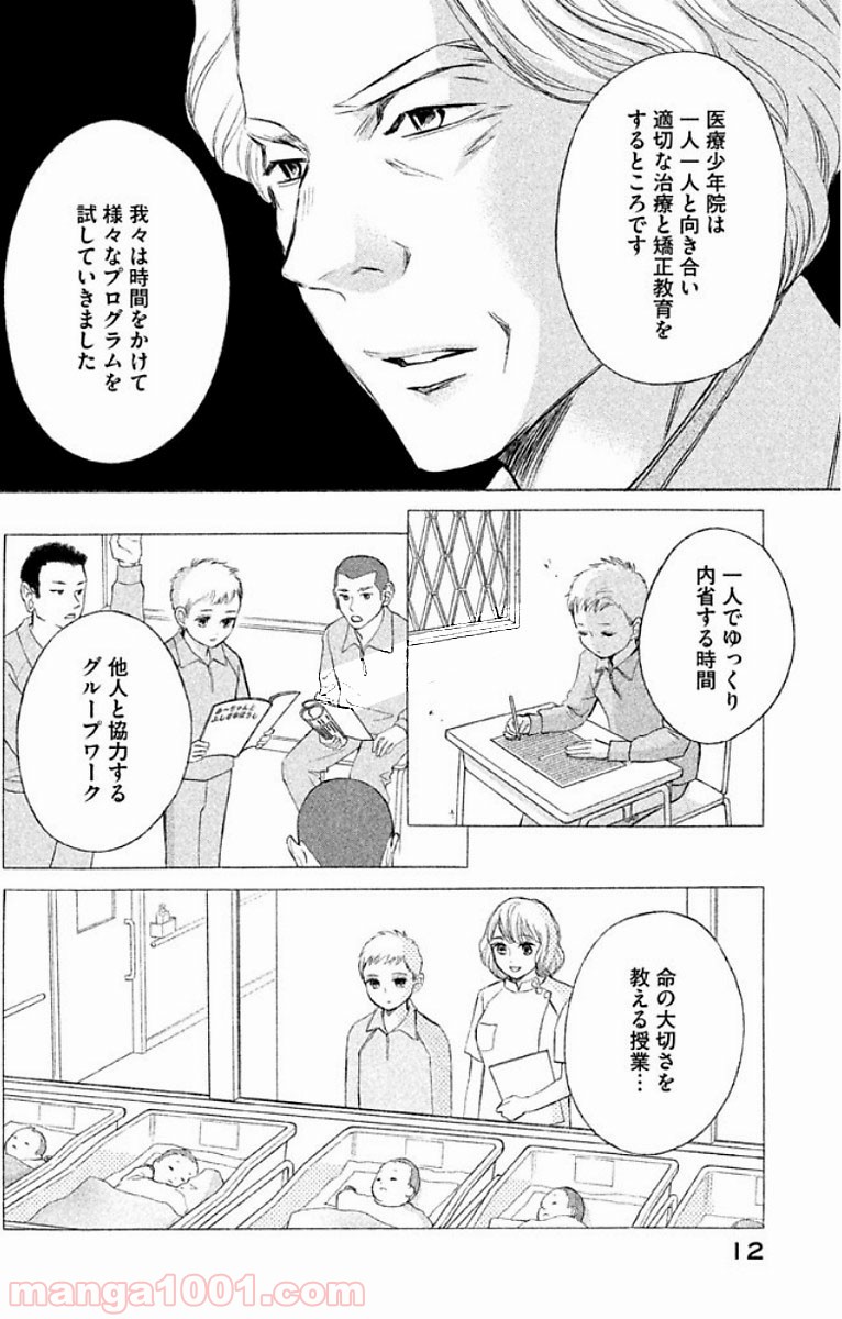 ライフ2 ギバーテイカー - 第11話 - Page 10