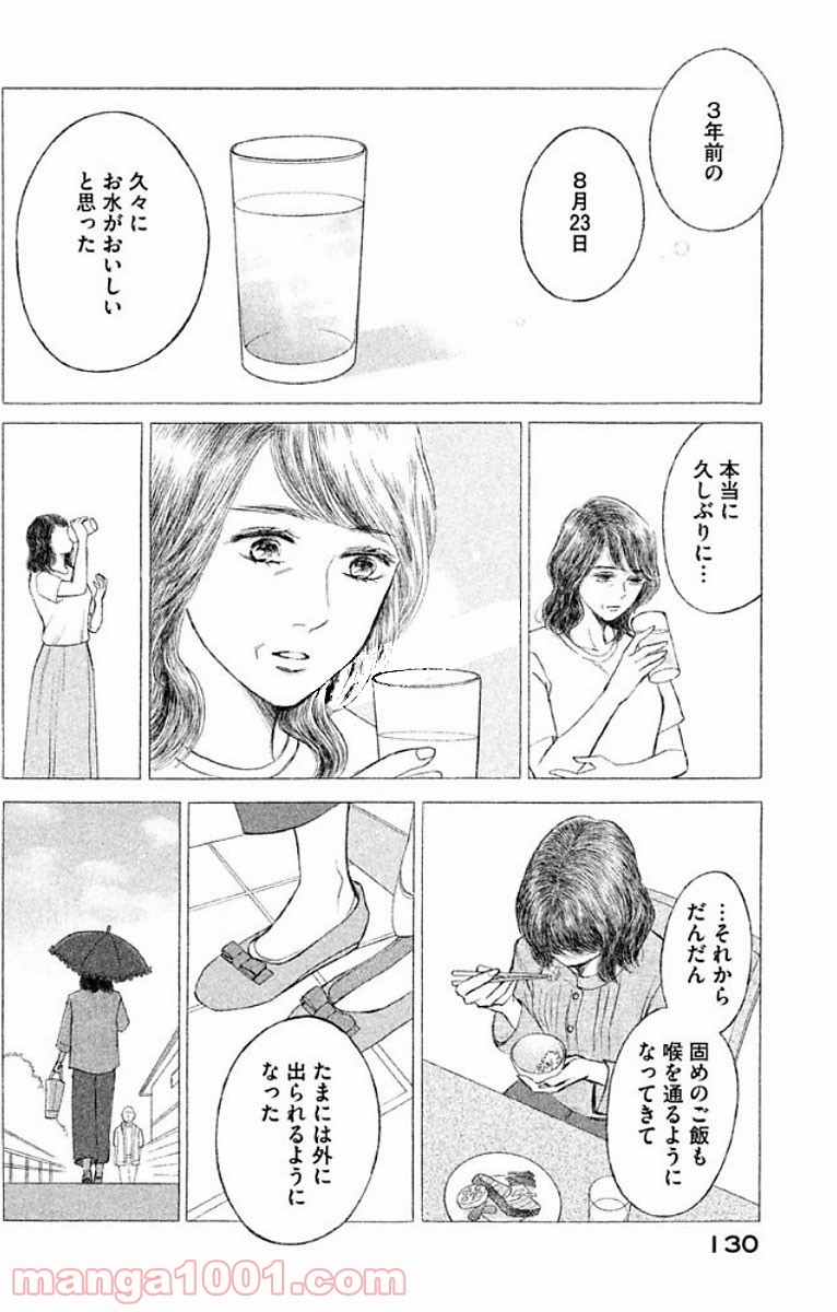 ライフ2 ギバーテイカー - 第14話 - Page 30