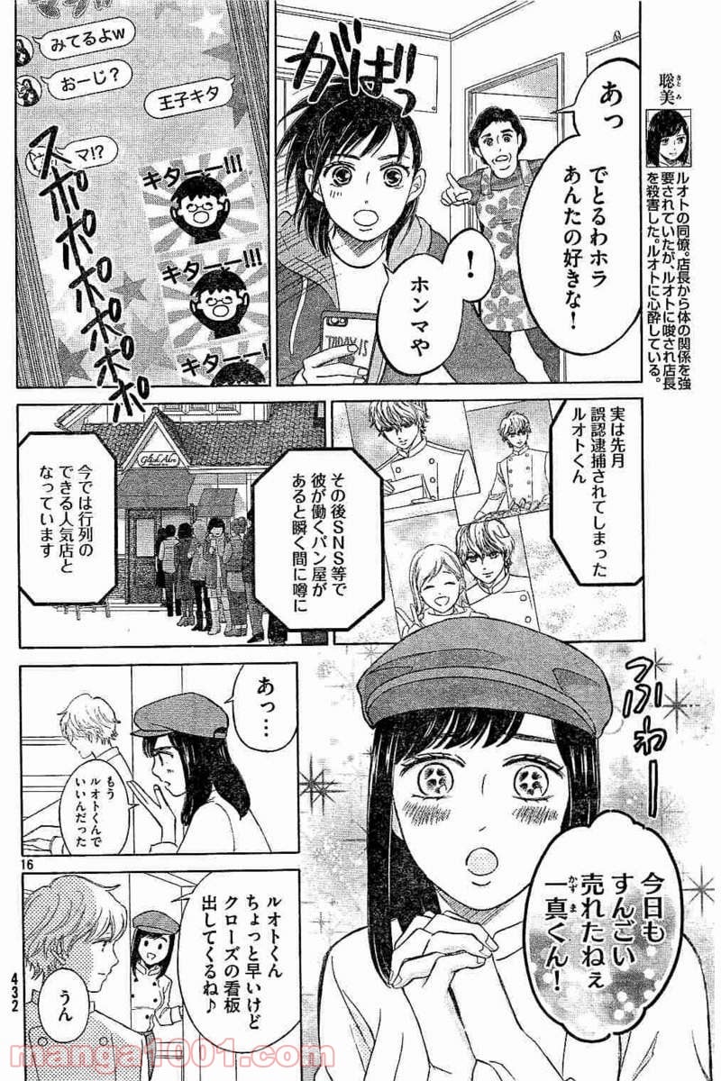 ライフ2 ギバーテイカー - 第16話 - Page 16